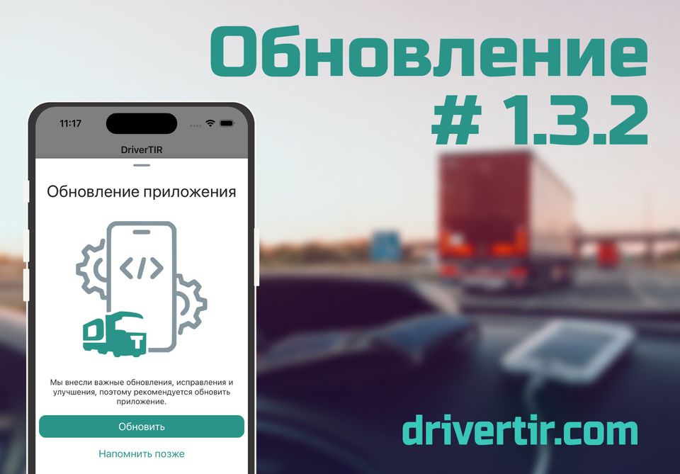 Обновление #1.3.2