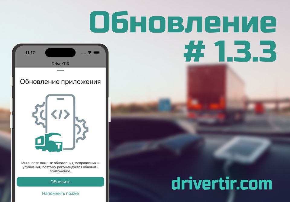 Обновление: #1.3.3