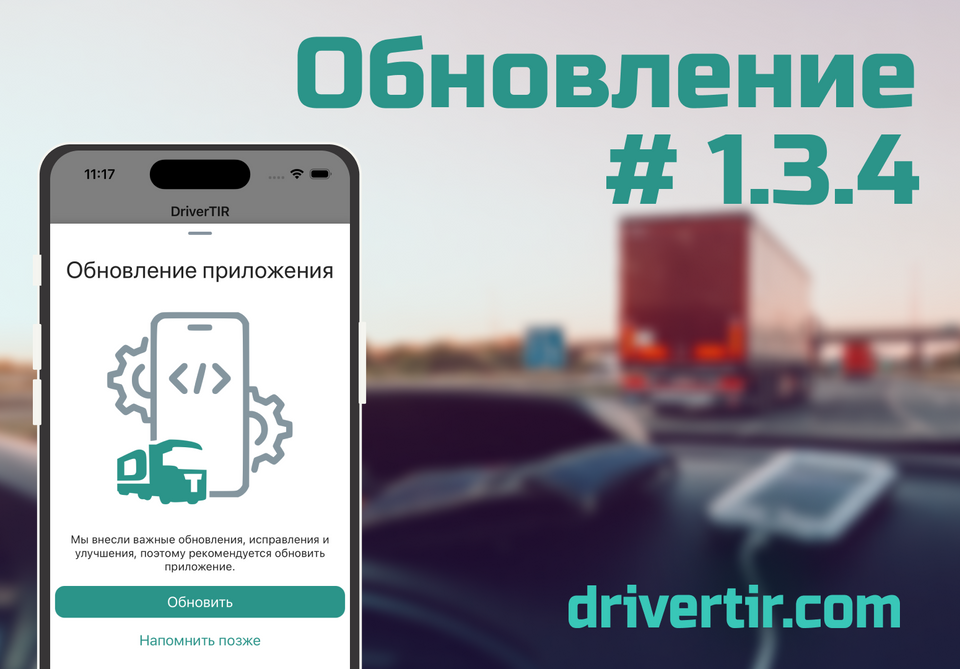 Обновление #1.3.4