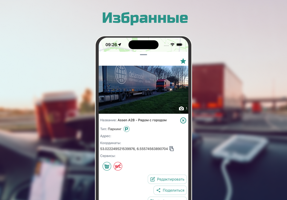 Функция: Избранные