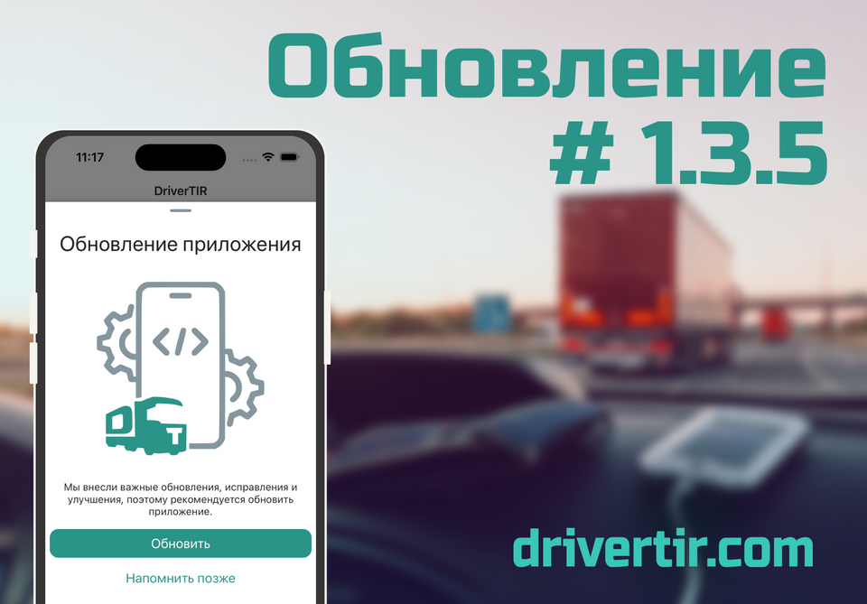 Обновление #1.3.5