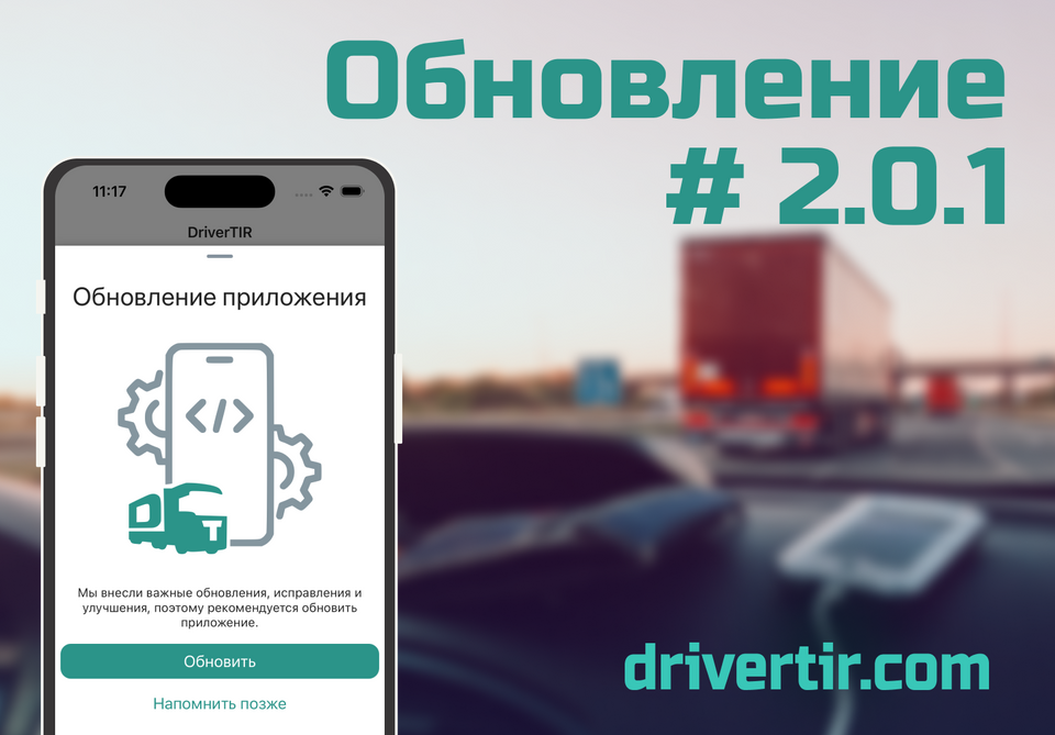 Обновление #2.0.1