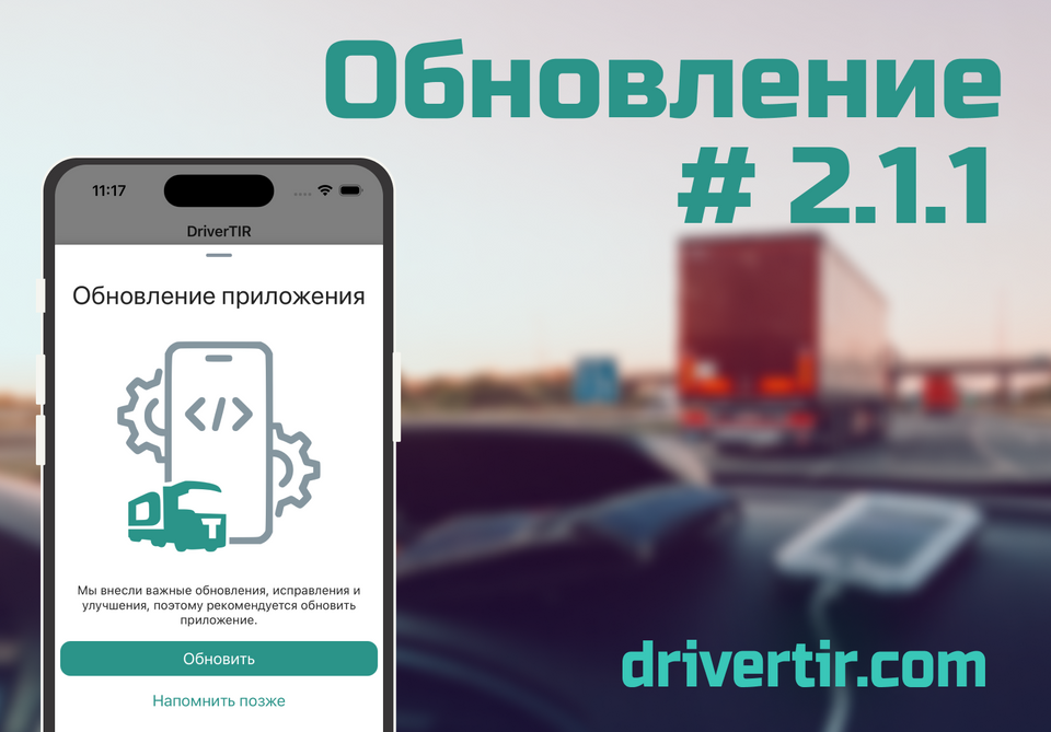 Обновление #2.1.1