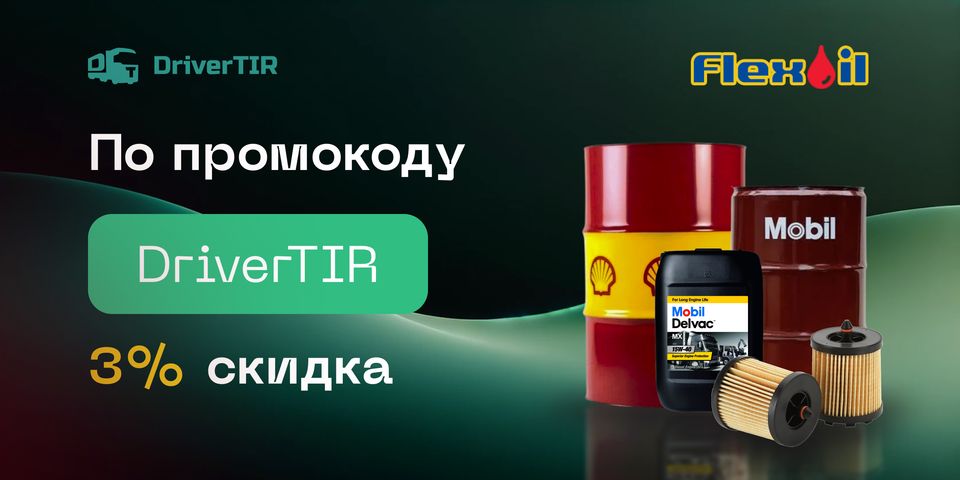 Беларусь: FlexOil.by - Масла/Фильтра/Запчасти для ТО